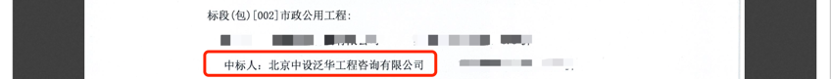 中设泛华入围“海淀区发展和改革委员会2022年公开招标选聘海淀区投资项目管理中介机构项目（第一批）、（第二批）”