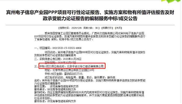 中设泛华中标“宾州电子信息产业园PPP项目”