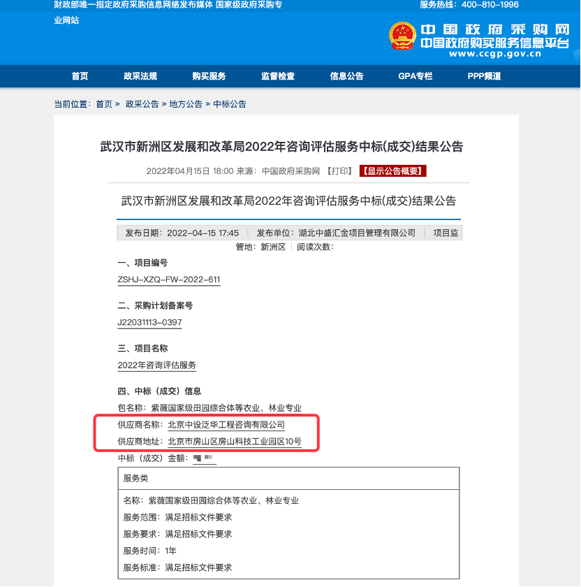 中设泛华入围武汉市新洲区发展和改革局2022年咨询评估服务机构