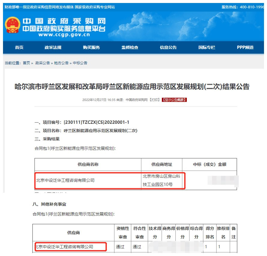 中设泛华中标呼兰区新能源应用示范区发展规划(二次)项目